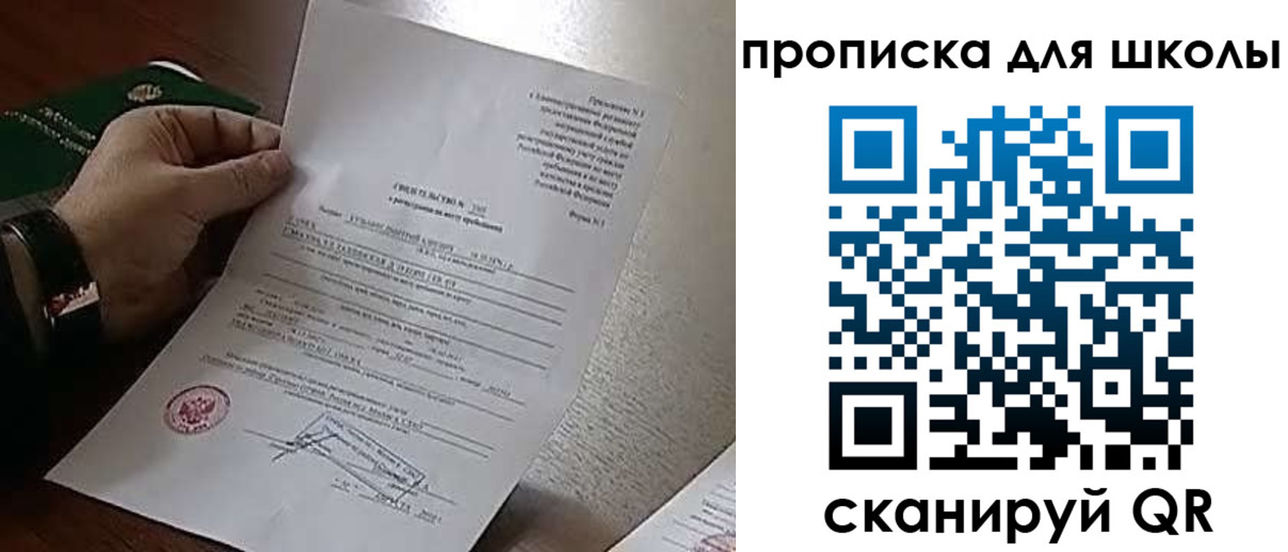 прописка ребенка в Стерлитамаке
