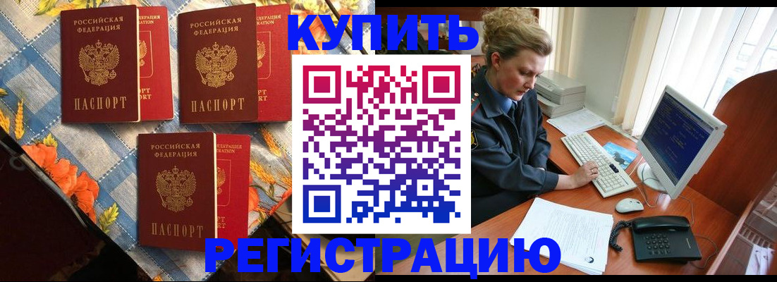 прописка 2025 в Стерлитамаке