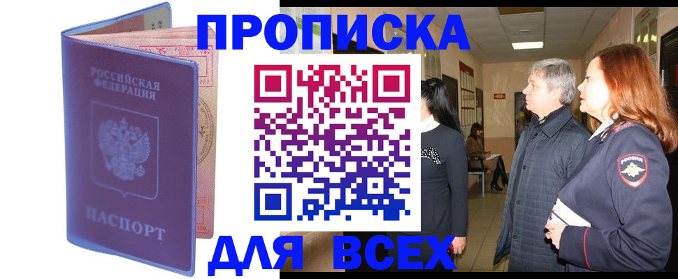 прописка ребенка в Стерлитамаке